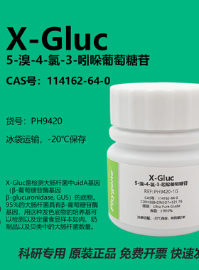 5-溴-4-氯-3-吲哚葡萄糖苷 X-Gluc CAS号:114162-64-0 实验试剂