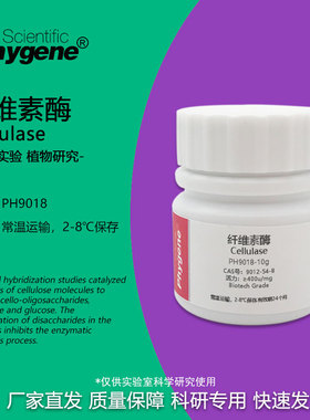 纤维素酶 Cellulase 400u/mg 生物技术级 实验试剂 CAS 9012-54-8