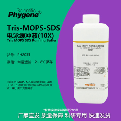 Tris-MOPS-SDS电泳缓冲液(10X)