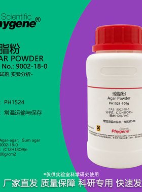 琼脂粉 Agar Powder 科研试剂 CAS:9002-18-0 实验组培培养基