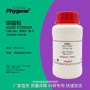 琼脂粉 Agar Powder 科研试剂 CAS:9002-18-0 实验组培培养基