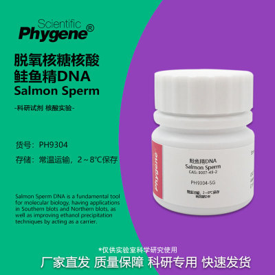 实验试剂鲑鱼精DNASalmonSperm