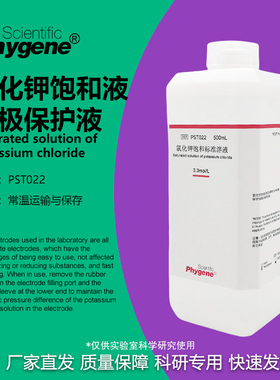 3mol/L氯化钾饱和溶液电极探头保护液 500mL 实验 [PST022 PHYGEN