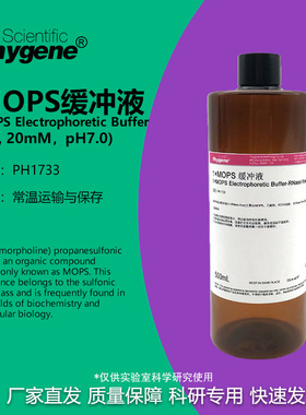 MOPS 缓冲液 (1X)MOPS Buffer-RNase free 500mL PH1733 PHYGENE