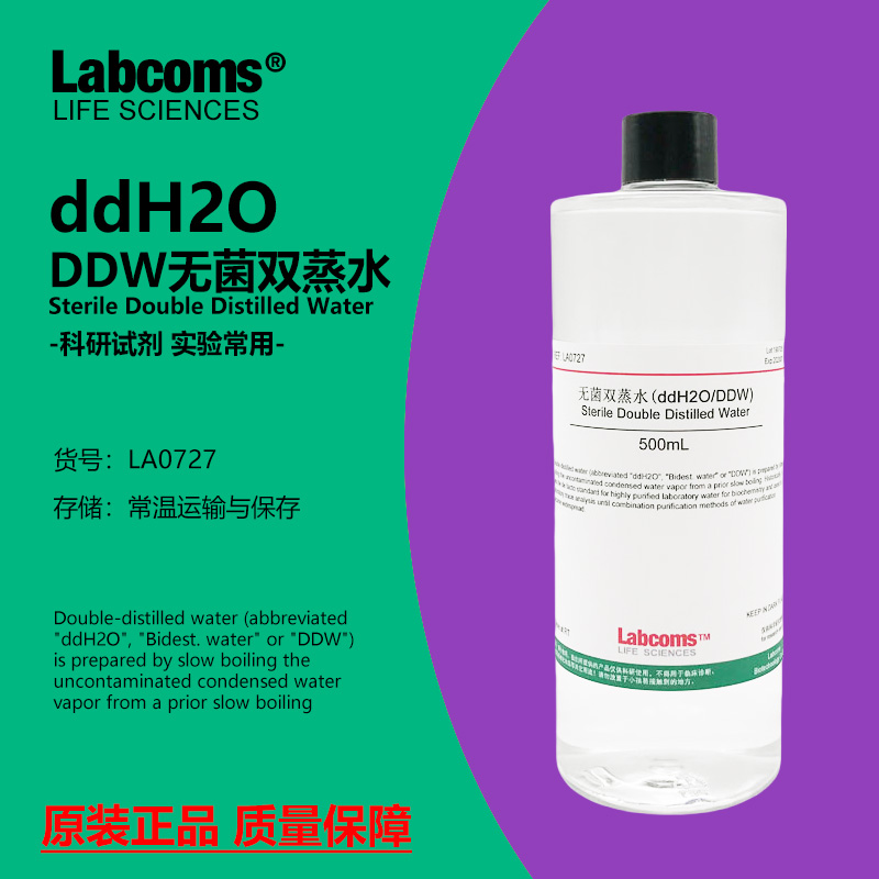 DDW无菌双蒸水实验专用