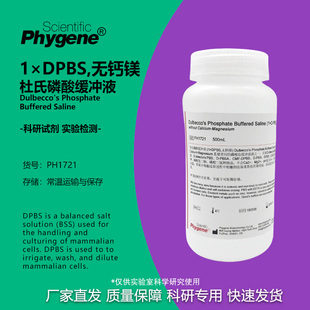 无钙镁 1×DPBS 杜氏磷酸盐缓冲液 PHYGENE PBS 500mL PH1721
