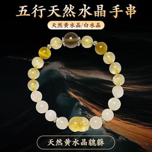 天然水晶财富手串白水晶黄水晶金发晶貔貅手链男女款礼物喜土金土
