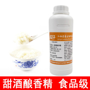 淇疋子甜酒酿香精水溶食品级米酒馒头发糕酒用钓鱼饵料增香剂