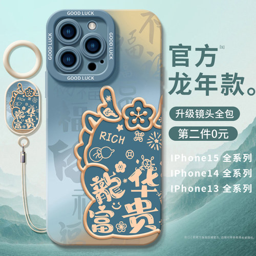 2024龙华富贵适用苹果15手机壳iphone15pro套14pro新款promax龙年13新年x过年xr本命年11雅川青12软xsmax潮14-封面