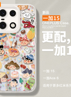 小新一家适用一加15手机壳1加15保护套OPPO新款一加ace6硅胶13全包防摔12高级感11外壳1+15专用ONEPlus十五
