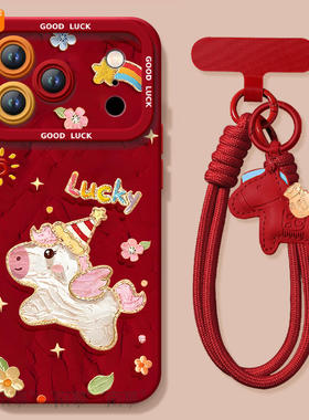 2026幸运飞马适用苹果17promax手机壳iphone16pro保护套15本命年11新款x的ipone马年14plus新年ip13红色12pm