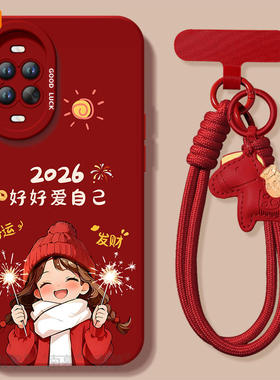适用华为nova15手机壳nova15Pro套Nava14好好爱自己026马年navo13新款12防摔11新年款10本命年Ultra硅胶8红色