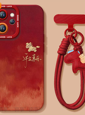 2026马上有钱适用oppoReno15手机壳reno14pro新款13本命年reno12马年11保护7se新年款rone9外壳oppo套8红0PP0