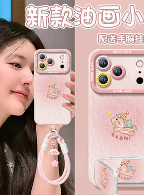 2026油画有钱小马适用苹果17promax手机壳iphone16pro套15本命年11新款x的ipone保护14plus新年ip13马年12pm