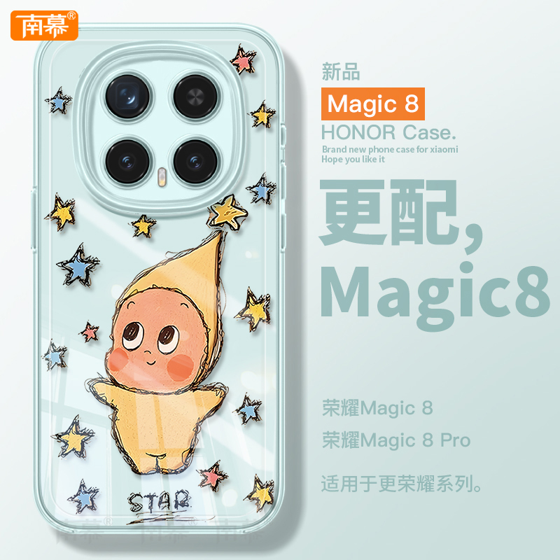 满屏星星人适用荣耀magic8手机壳女magic7pro保护套magic6新款honor全包防摔magic4硅胶高级感5挂绳华为3por