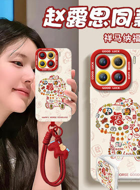 2026祥马纳福适用小米15手机壳14pro新款小米17套12米13ultra系列11本命年15spro外壳mi马年12X新年款红色por