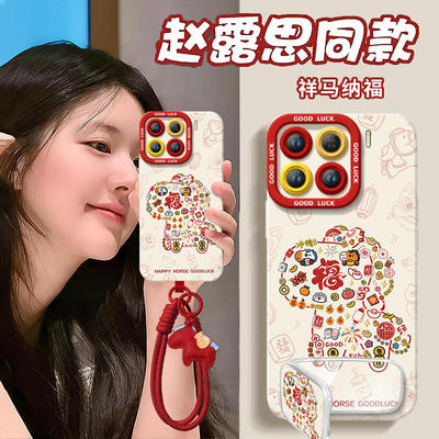 【2026马年本命年手机壳】全型