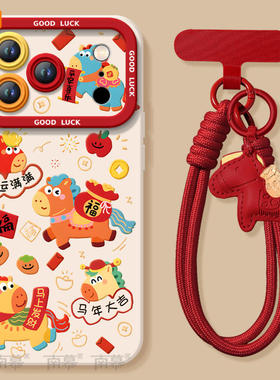 马年大吉适用苹果17promax手机壳iphone16pro套17马年16新款iPone本命年红pm新年款15的14plus过年ip13高级12