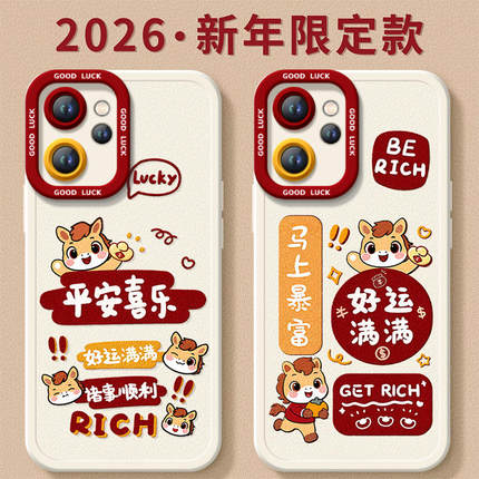 2026好运满满适用oppoReno15手机壳reno14pro新款13本命年reno12马年11保护7se新年款rone9外壳oppo套8红0PP0