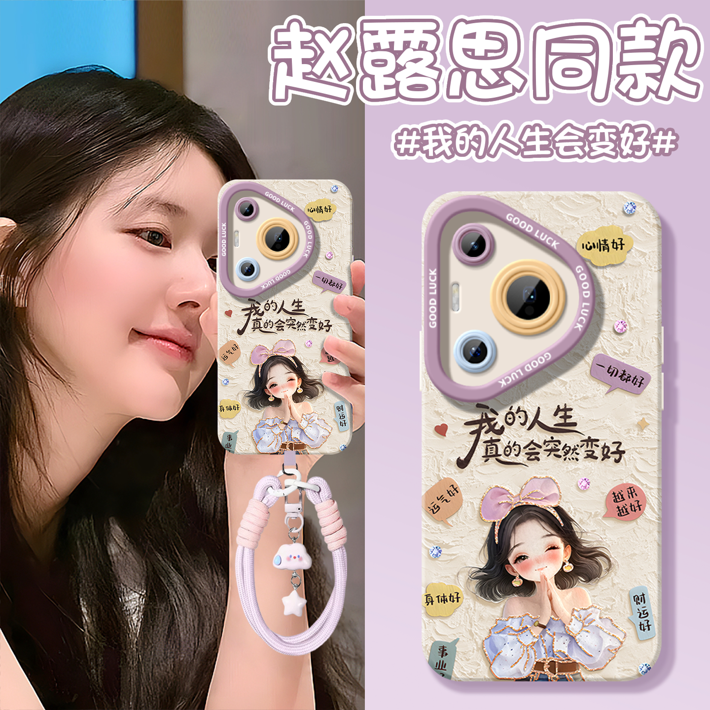 适用华为Pura80硅胶卡通防摔高