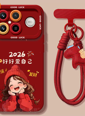 好好爱自己适用红米K90手机壳redmi小米K90ProMax套2026马年k80新款K70防摔k60硅胶k50新年k40本命年k30红色