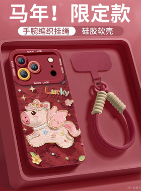 油画小马适用苹果17promax手机壳iphone16pro套17马年16新款iPone本命年红pm新年款15的14plus过年ip13高级12