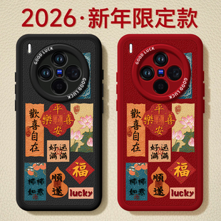 文字书法适用vivoX300手机壳X300Pro套2026马年x200新款 vivo过年viv0红色x70外 x100硅胶x90防摔x80por新年款