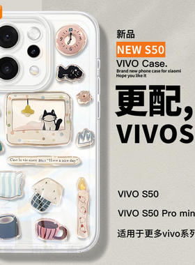 可爱猫咪适用vivos50手机壳s50promini保护套s30新款promini防摔s20透明s19硅胶s18高级感s17外壳s16pro