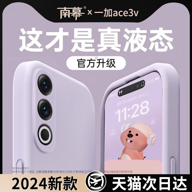 草紫色适用一加Ace3V手机壳1+Ace3新款液态硅胶oppo套oneplusAce纯色1加acev3全包防摔AEC简约1十oppoace外壳 3C数码配件 手机保护套/壳 原图主图