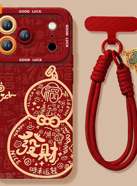 发财葫芦适用苹果17promax手机壳iphone16pro套17马年16新款iPone本命年红pm新年款15的14plus过年ip13高级12