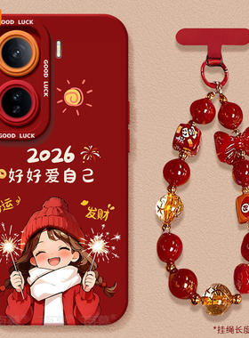 2026爱自己适用iqooneo11手机壳iqooneo9s新款neo8pro新年款iq00套vivoiqooneo7爱酷iqooneo10pro+本命年se