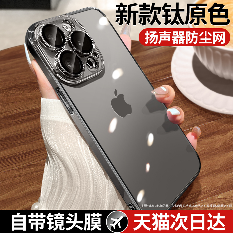 适用苹果15手机壳iphone15pro新款14promax透明13保护套电镀11por全包镜头膜硅胶plus女ipone12男外壳软防摔-封面