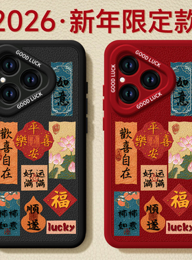 适用华为Pura80手机壳Prua70pro套p70文字书法2026马年ultra新年款p60新款p50防摔p40硅胶p80过年p30红色p20