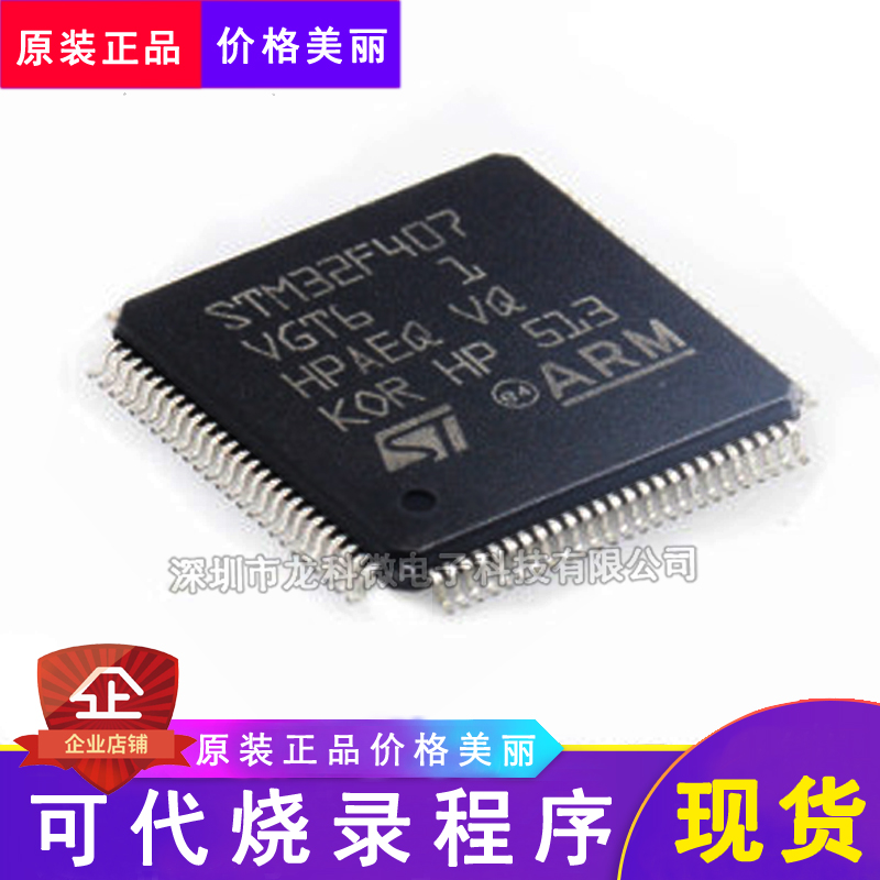 STM32F407VET6意法半导体元器件ic烧录芯片bom集成电路处理器mcu 电子元器件市场 开发板/学习板/评估板/工控板 原图主图