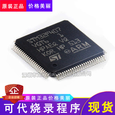 STM32F407VET6意法半导体元器件ic烧录芯片bom集成电路处理器mcu