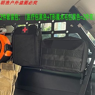 跨境户外战术2件套医疗包车后窗汽车载挂板改装molle系统收纳包