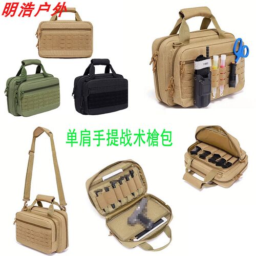 跨境新战术格洛克GLOCK手提收纳包模立方G17战术包装备包单肩枪包