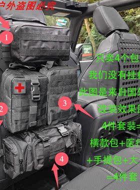 跨境战术汽车改装座椅挂板后车窗板通用4件套置物收纳袋molle腰包