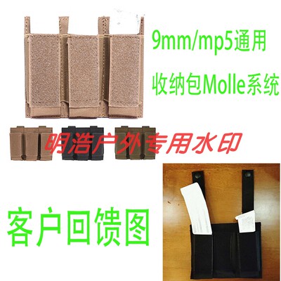户外战术装备收纳包9MM双联MP5三联通用弹夹套弹力EDC杂物小包