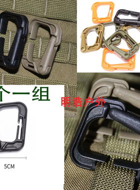 多功能扣战术户外登山扣molle登山包外挂塑钢D型快挂登山扣钥匙扣