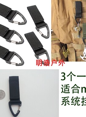 登山扣快挂腰带挂扣挂钩molle战术多功能钥匙扣三角型扣尼龙腰挂