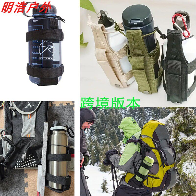 跨境可调节水壶套带保护套战术附件腰包圆扁椭圆形保温套水杯套袋