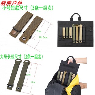 跨境Molle茉莉条战术装备附件织带挂扣插条配件副包固定带仇恨条