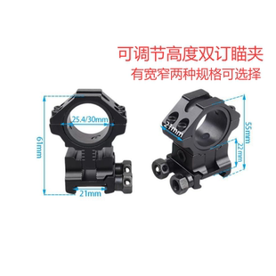 出口俄罗斯可调节高度双订瞄夹金属瞄准镜支架25.4/30mm规格可选