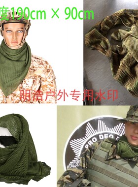 190cm × 90cm大网巾防蚊虫战术围巾加大伪装头巾围脖男女方巾