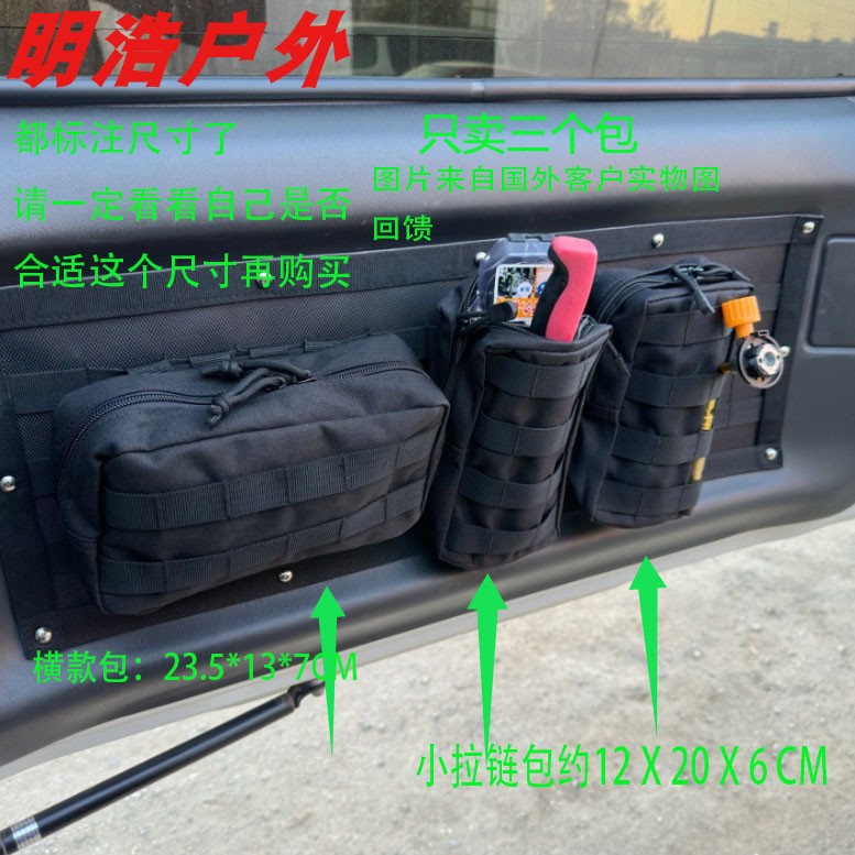 汽车尾门板改装3件套收纳置物包