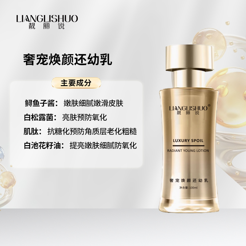 鱼子酱密集透润修护乳