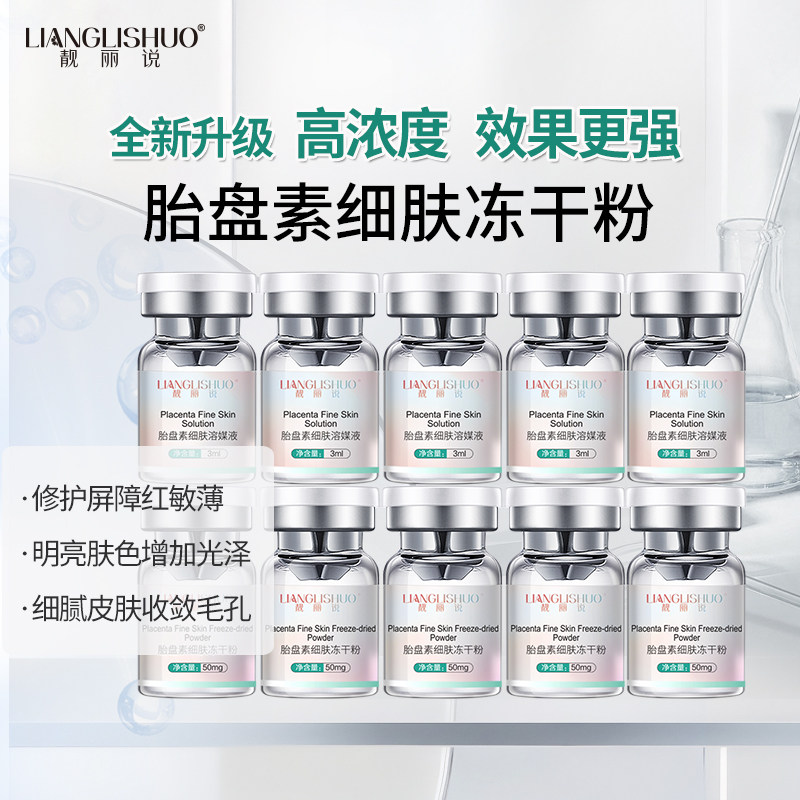 【拍3发5包】羊胎素5D玻尿酸升级版冻干粉修复敏感受损