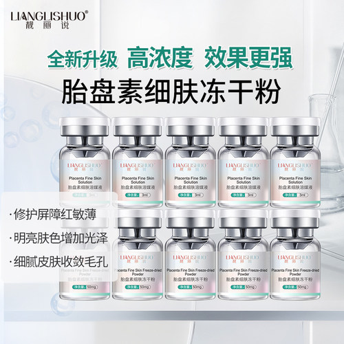 修护冻干粉水光痘痘10瓶装