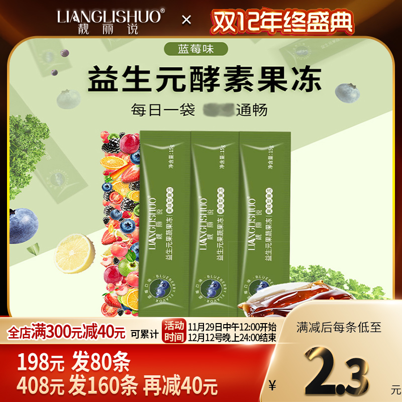 加强款益生元酵素果冻纯果蔬发酵